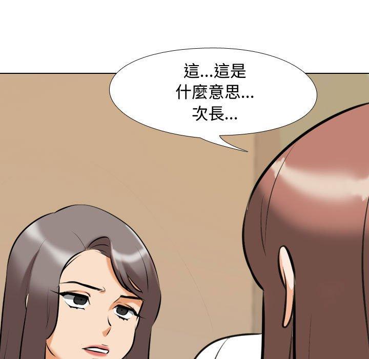 同事換換愛 第 88 話 第45页