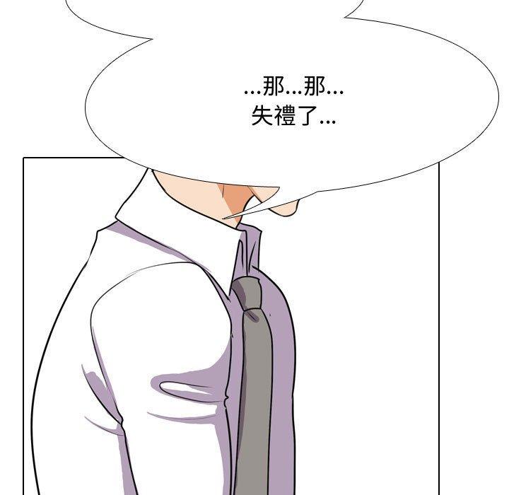 同事換換愛 第 88 話 第55页