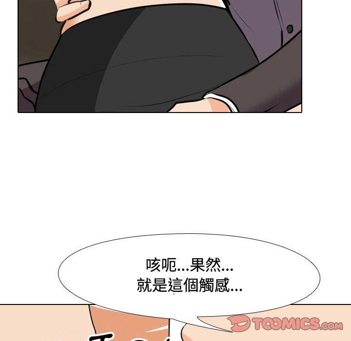 同事換換愛 第 89 話 第68页