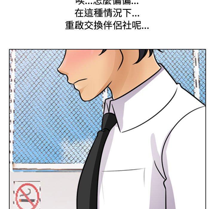 同事換換愛 第 89 話 第91页