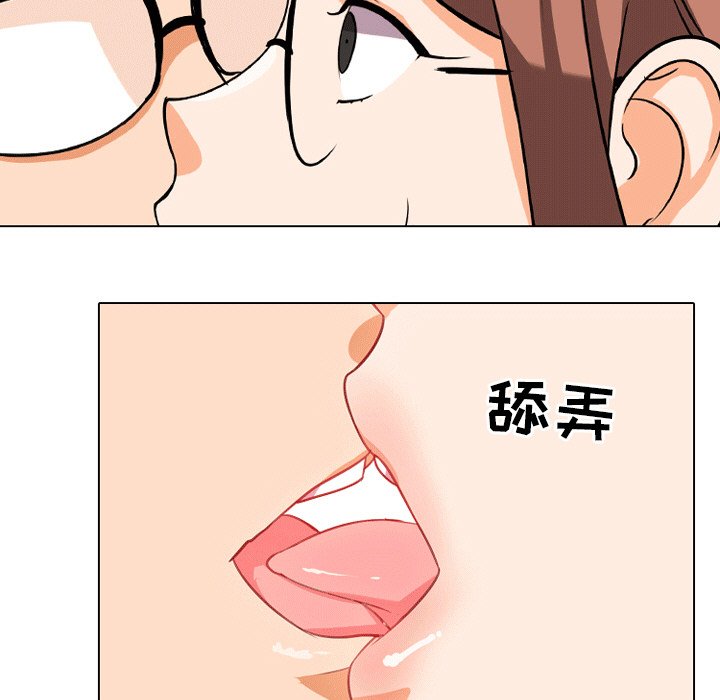 同事換換愛 第8章 第20页