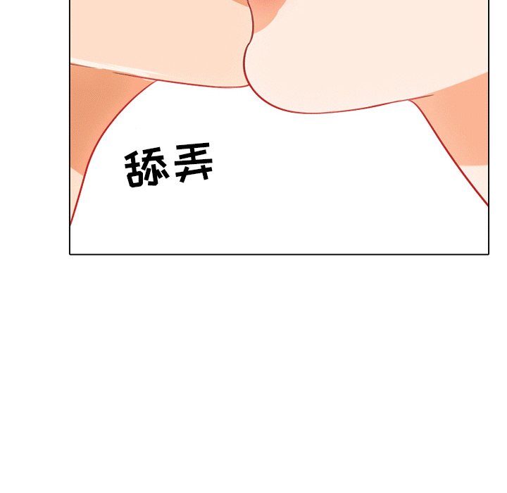 同事換換愛 第8章 第21页