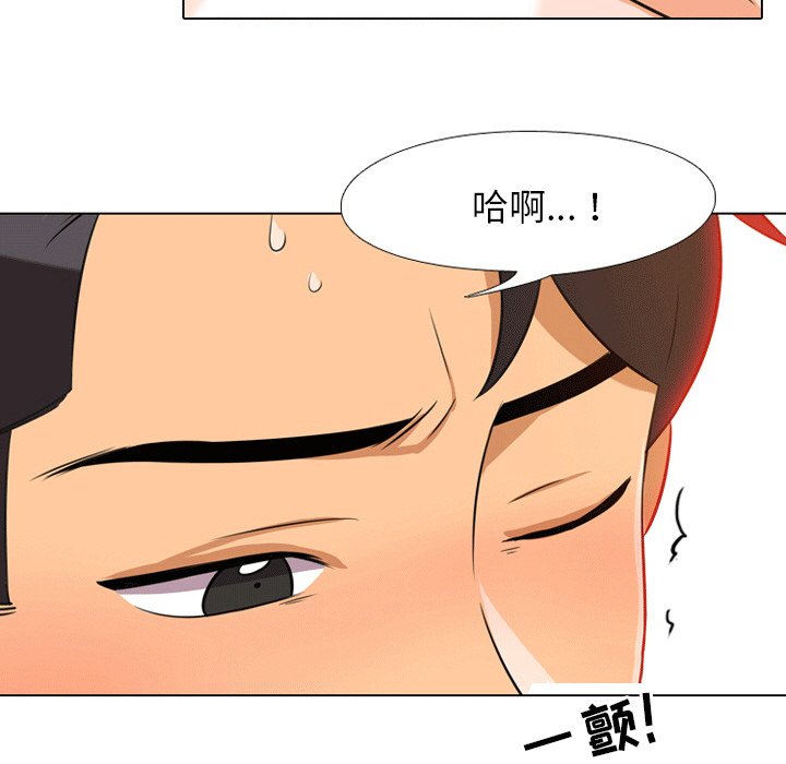 同事換換愛 第8章 第53页