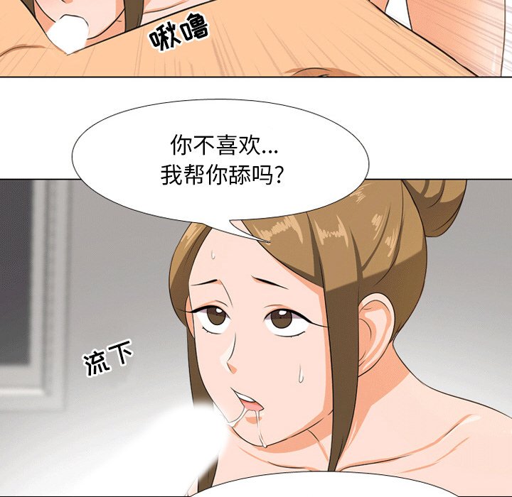 同事換換愛 第8章 第57页