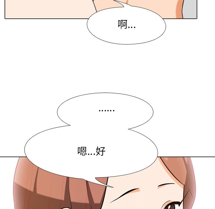 同事換換愛 第8章 第62页