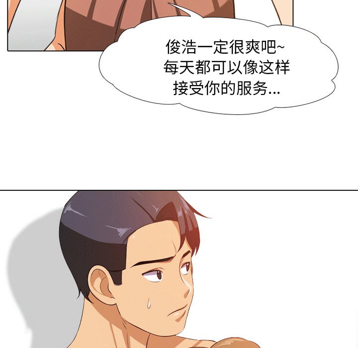 同事換換愛 第8章 第47页