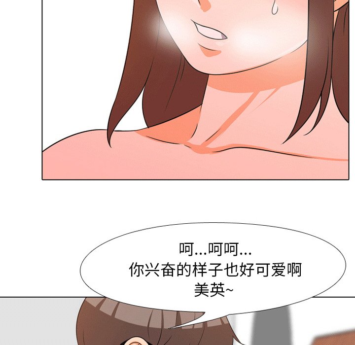 同事換換愛 第8章 第70页