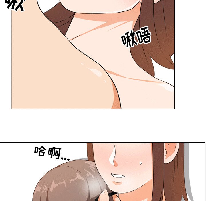 同事換換愛 第8章 第67页