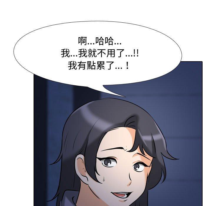 同事換換愛 第 82 話 第77页