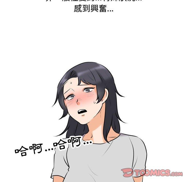 同事換換愛 第 83 話 第86页