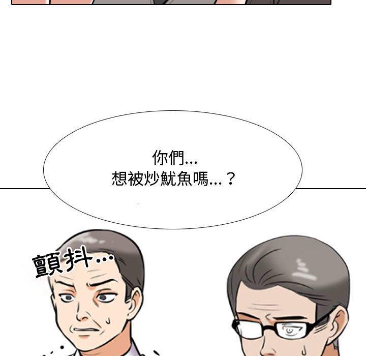 同事換換愛 第 90 話 第112页
