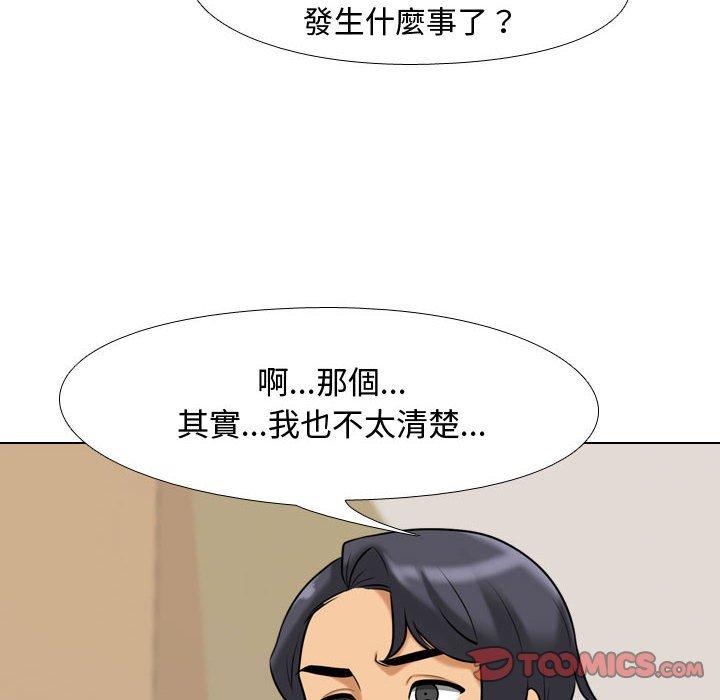 同事換換愛 第 90 話 第24页