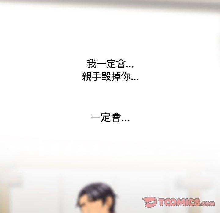 同事換換愛 第 90 話 第12页
