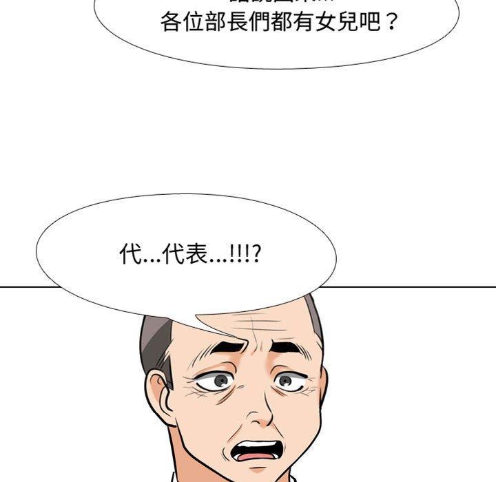 同事換換愛 第 91 話 第7页