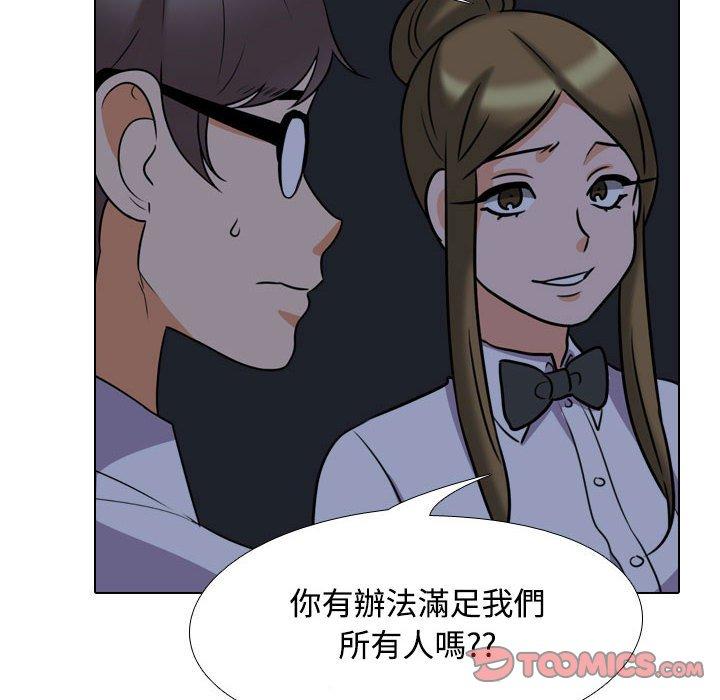 同事換換愛 第 91 話 第62页