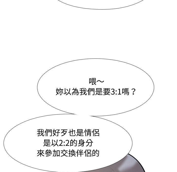 同事換換愛 第 91 話 第63页