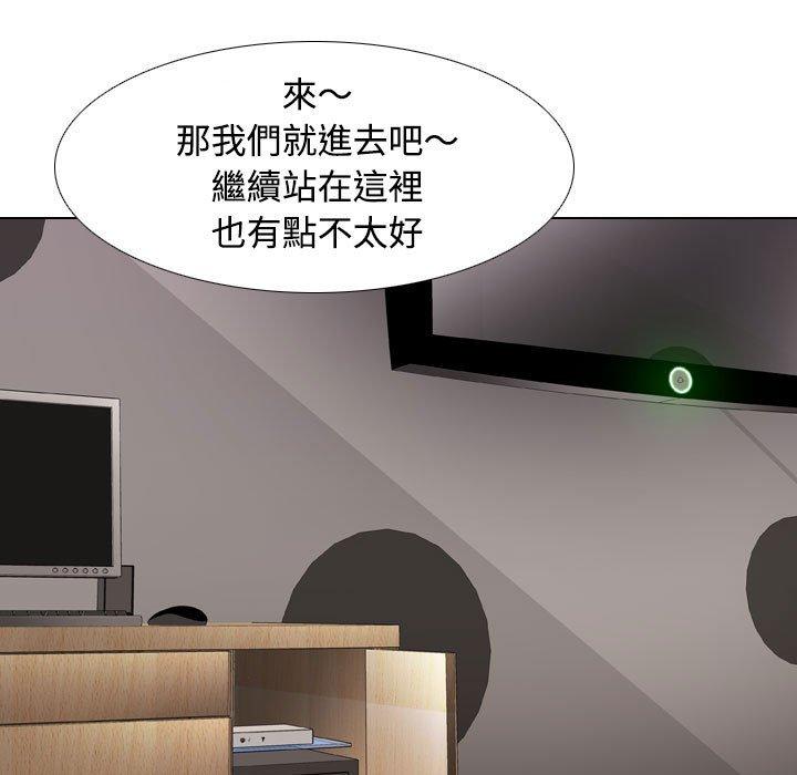 同事換換愛 第 91 話 第67页