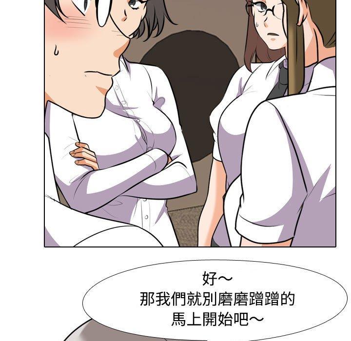 同事換換愛 第 91 話 第75页