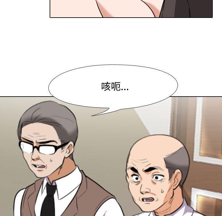 同事換換愛 第 91 話 第25页