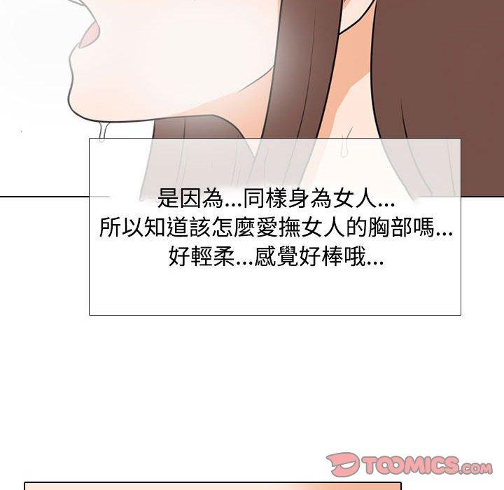 同事換換愛 第 92 話 第33页