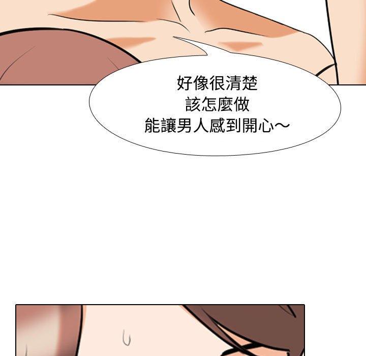同事換換愛 第 92 話 第90页
