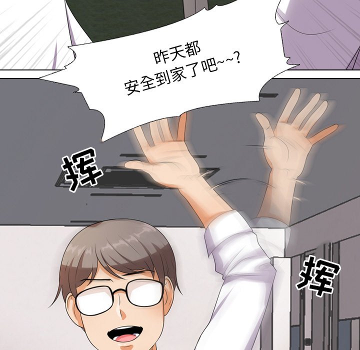 同事換換愛 第9章 第17页
