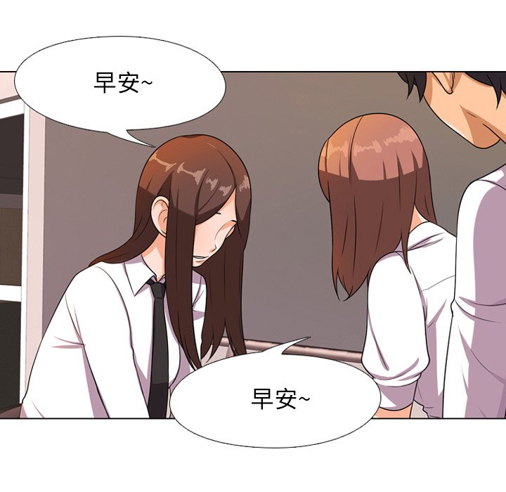 同事換換愛 第9章 第4页