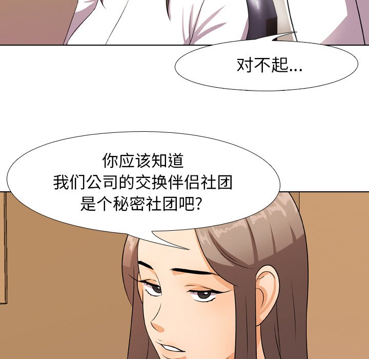 同事換換愛 第9章 第60页