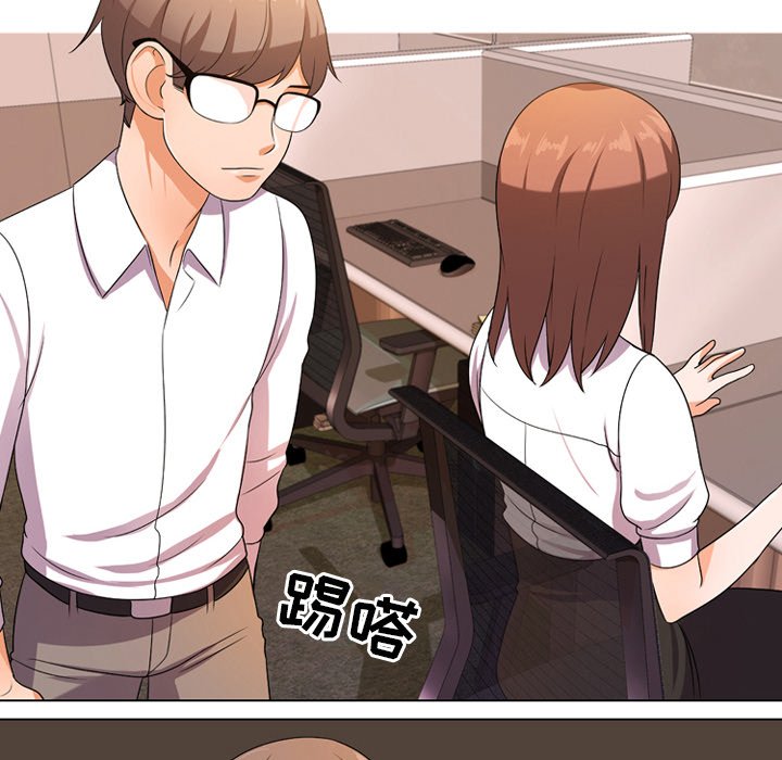 同事換換愛 第9章 第38页