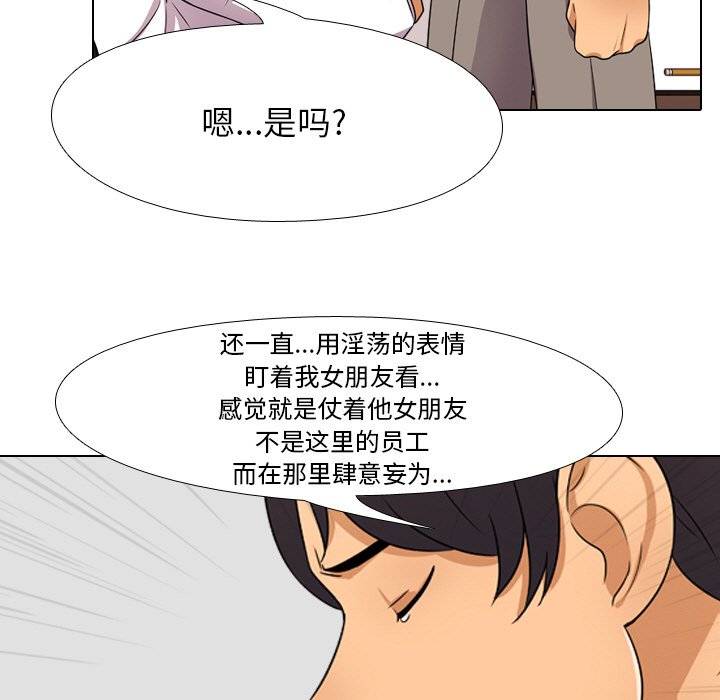 同事換換愛 第9章 第65页
