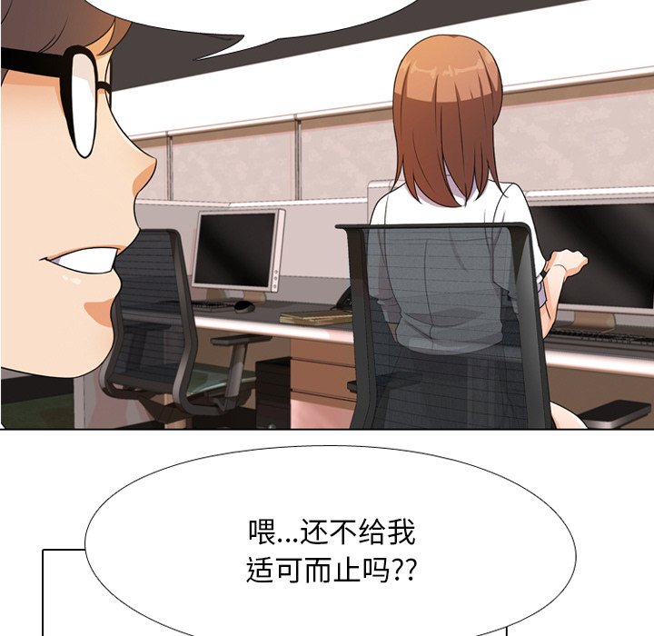 同事換換愛 第9章 第31页