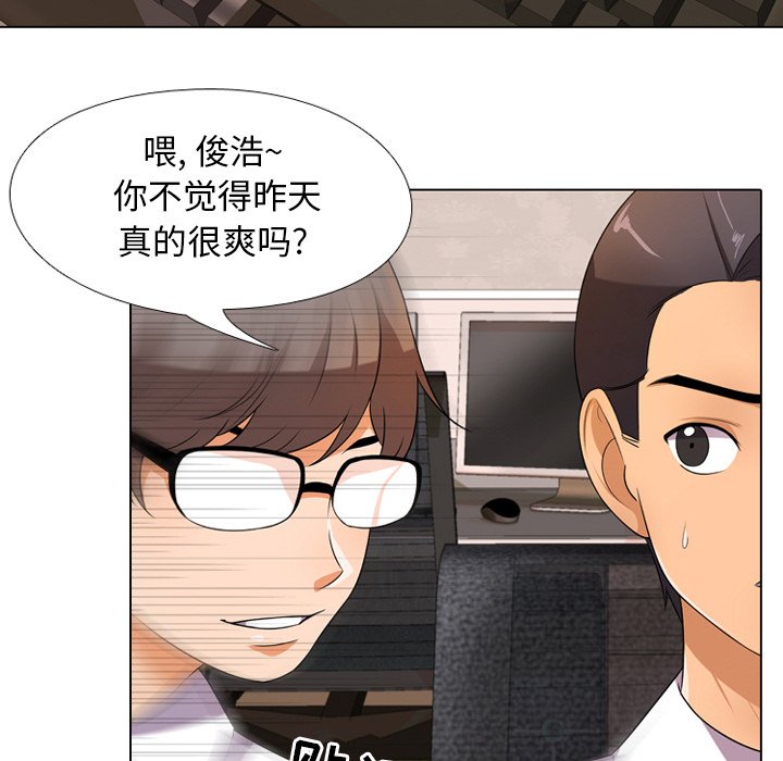 同事換換愛 第9章 第18页