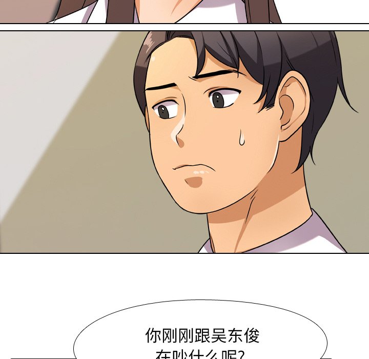 同事換換愛 第9章 第54页