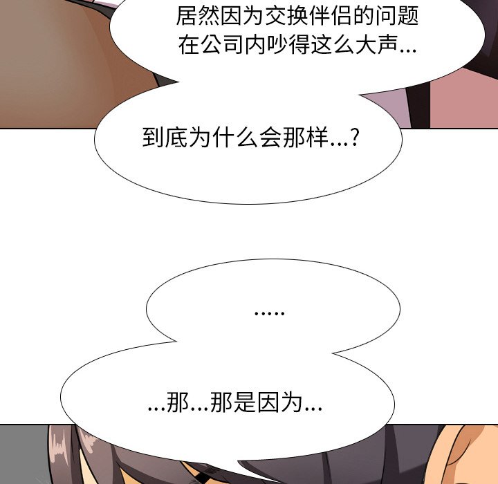 同事換換愛 第9章 第51页