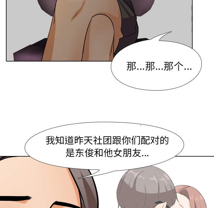 同事換換愛 第9章 第56页