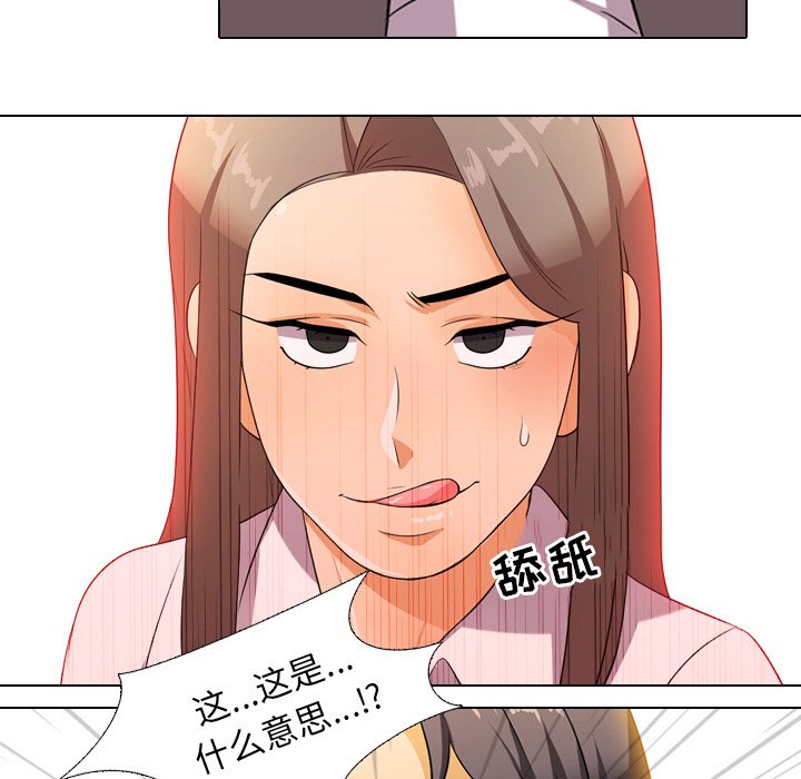 同事換換愛 第9章 第77页