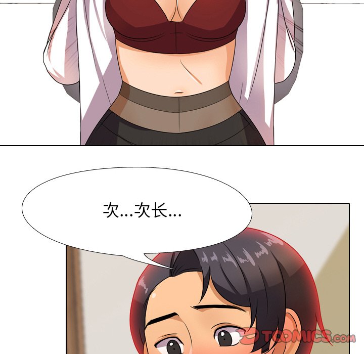 同事換換愛 第9章 第82页