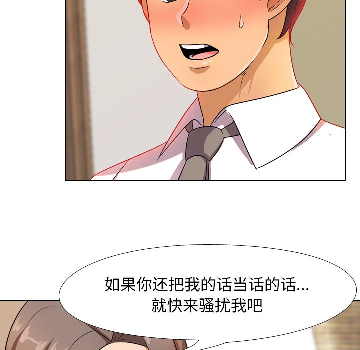 同事換換愛 第9章 第83页