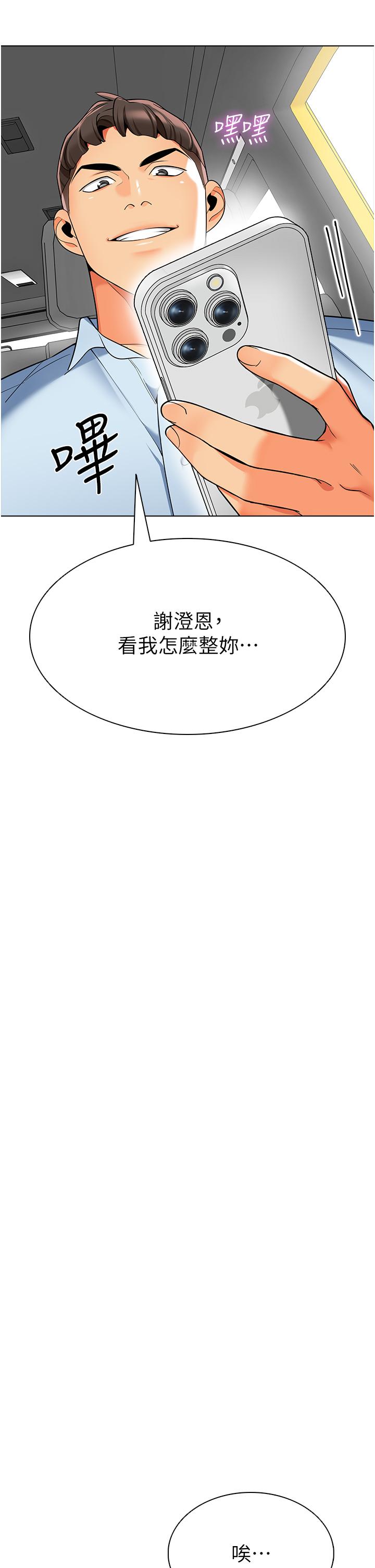 幼兒園老師們 第11話-操到妳不省人事 第38页