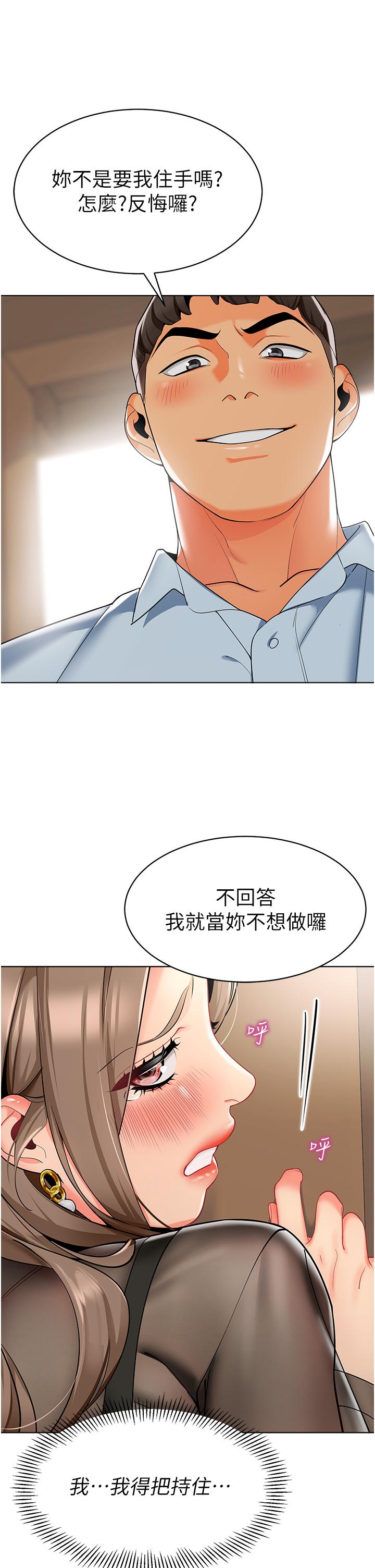 幼兒園老師們 第12話-性愛成癮的蕩婦 第25页