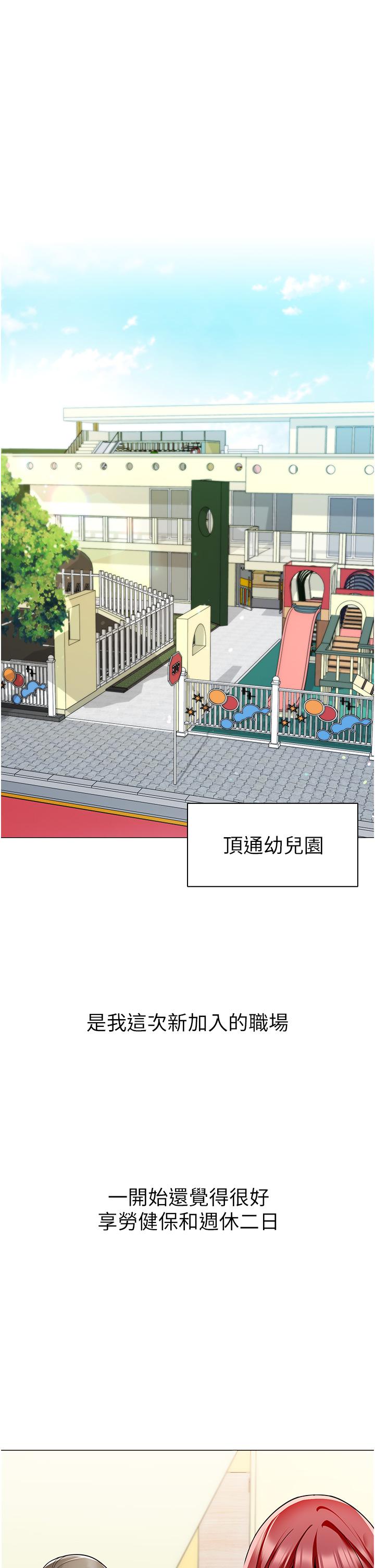 幼兒園老師們 第1話-要不要直接摸摸看? 第1页