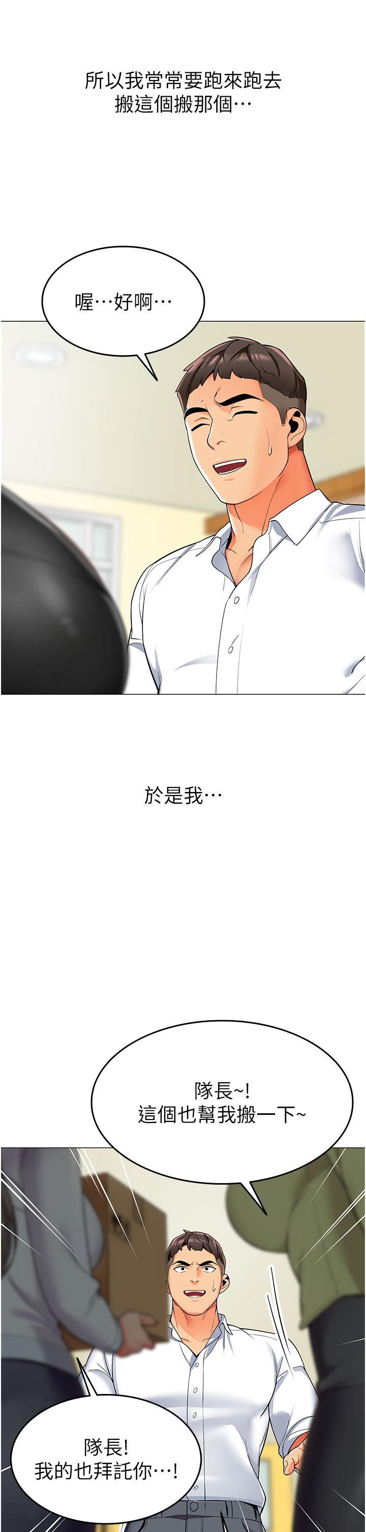 幼兒園老師們 第1話-要不要直接摸摸看? 第7页