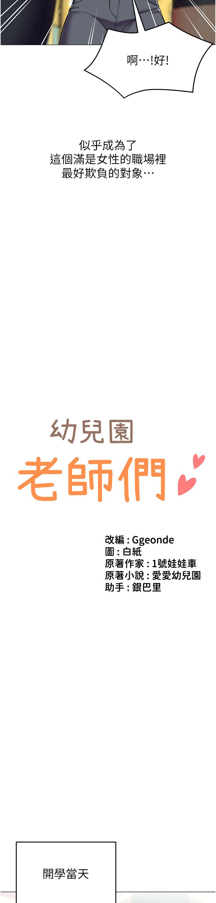 幼兒園老師們 第1話-要不要直接摸摸看? 第8页