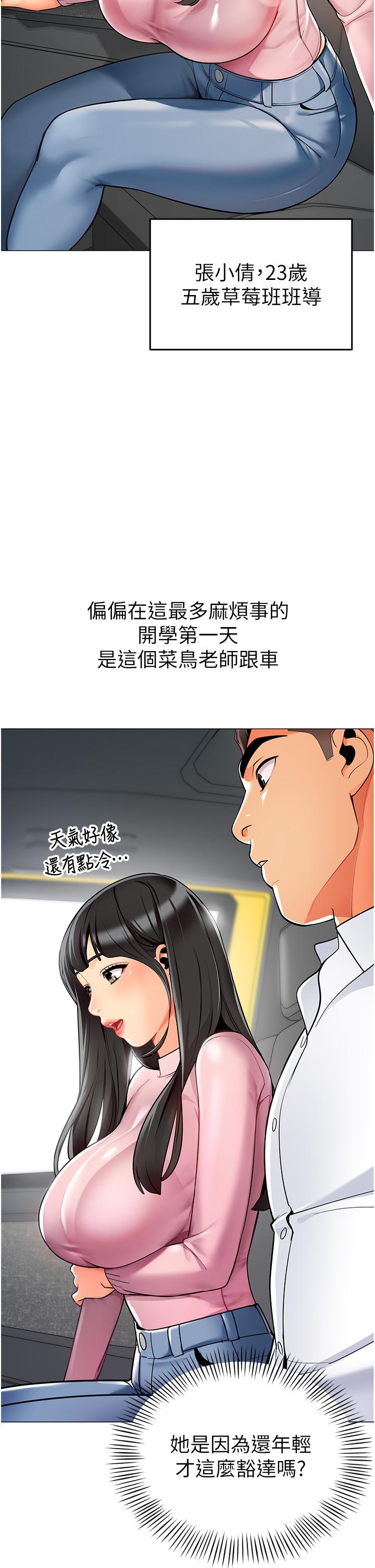 幼兒園老師們 第1話-要不要直接摸摸看? 第11页