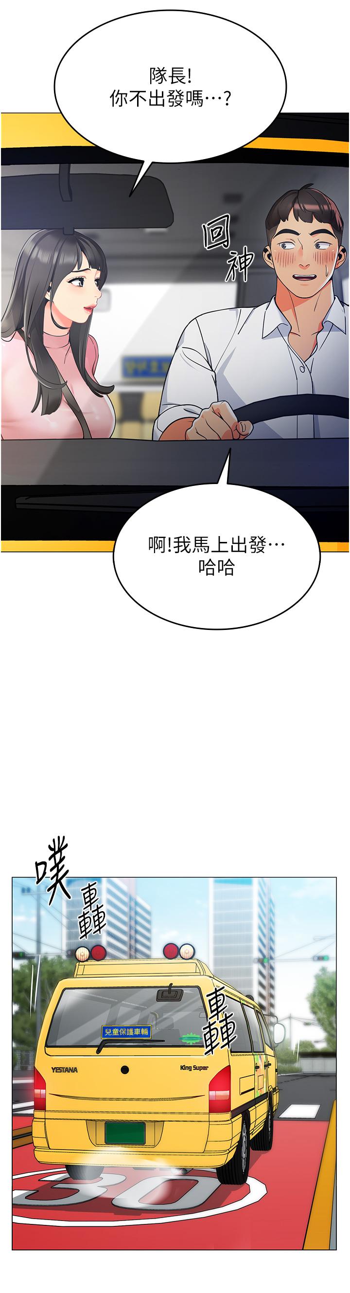 幼兒園老師們 第1話-要不要直接摸摸看? 第15页