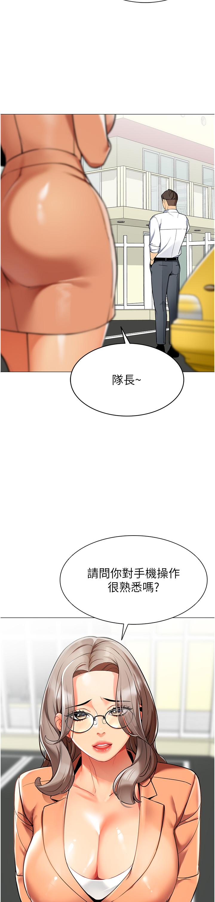 幼兒園老師們 第1話-要不要直接摸摸看? 第31页