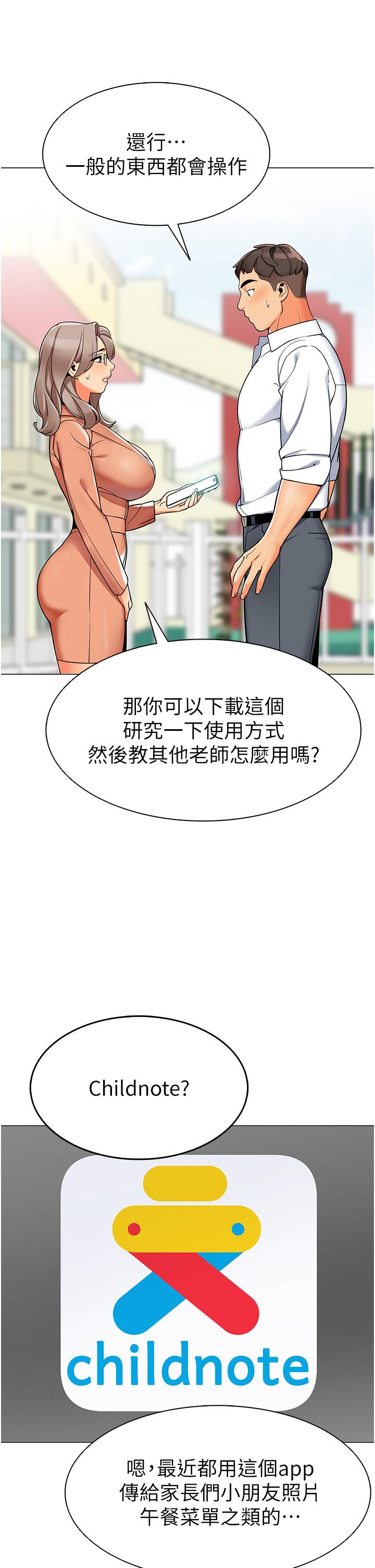 幼兒園老師們 第1話-要不要直接摸摸看? 第33页