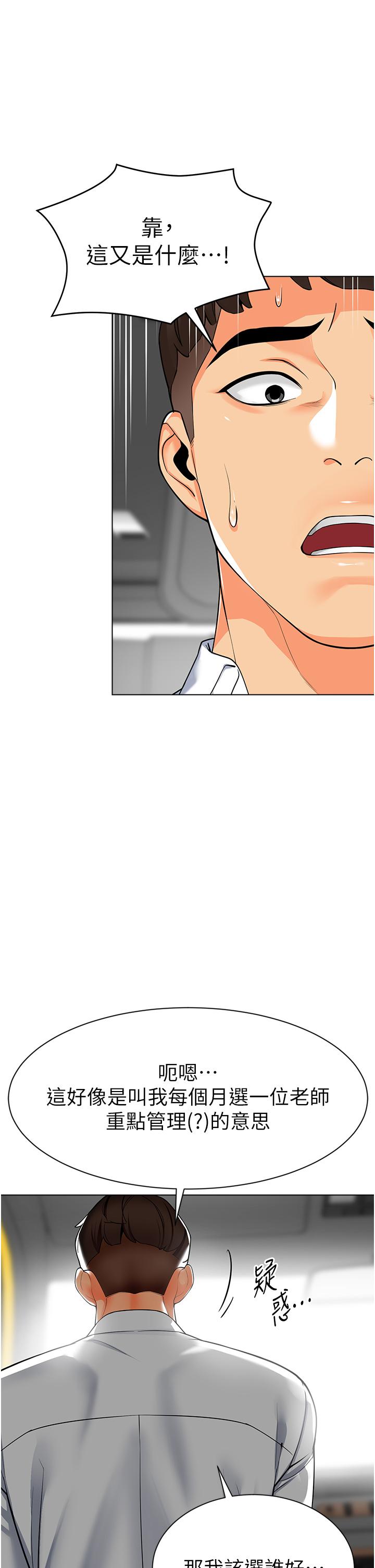 幼兒園老師們 第1話-要不要直接摸摸看? 第45页