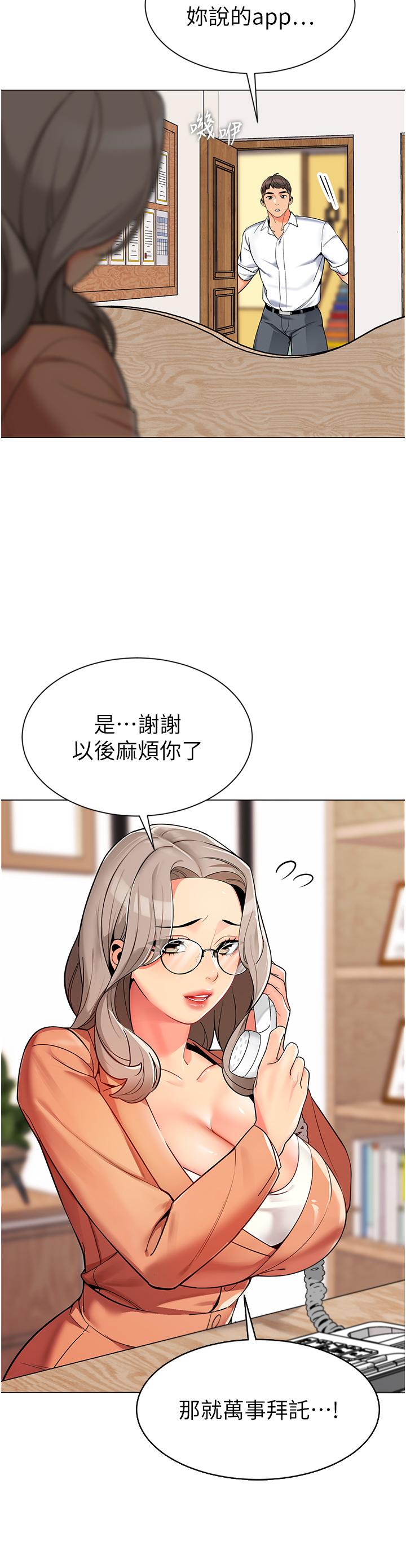 幼兒園老師們 第1話-要不要直接摸摸看? 第50页