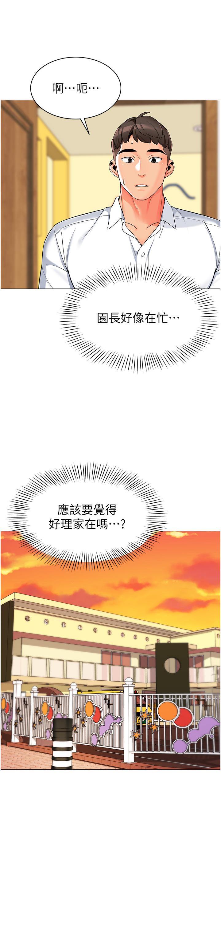 幼兒園老師們 第1話-要不要直接摸摸看? 第51页